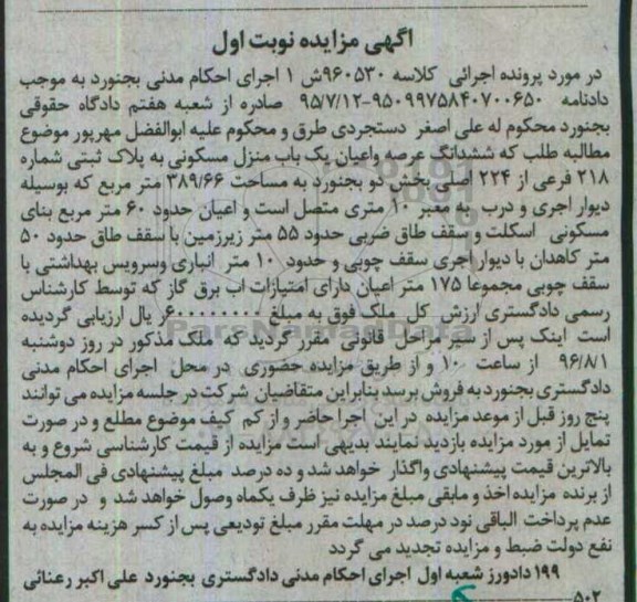 مزایده,مزایده منزل مسکونی مساحت 389.66متر