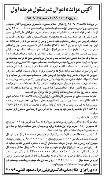 مزایده,مزایده زمینی محصور مساحت 10125متر