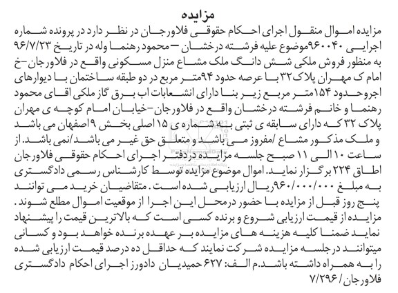 مزایده,مزایده ملک مشاع منزل مسکونی عرصه 94 متر