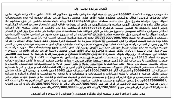مزایده,مزایده پلاک شماره 1/1242 عرصه سیصد متر