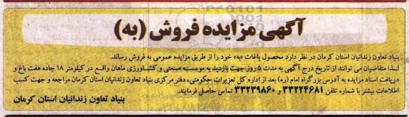 آگهی مزایده , مزایده فروش محصول باغات به