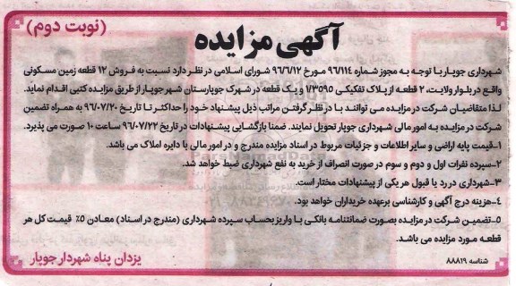 مزایده,مزایده فروش 12 قطعه زمین مسکونی نوبت دوم 