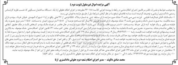 مزایده,مزایده ساختمان مسکونی عرصه 215.81متر