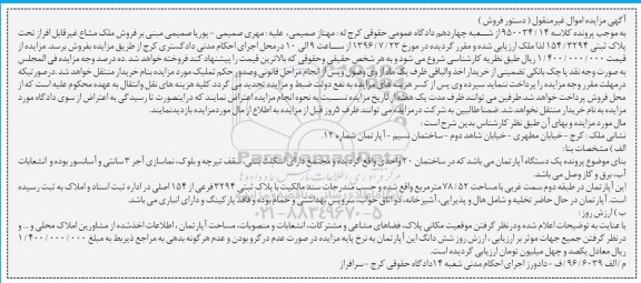 مزایده,مزایده اپارتمان در ساختمان بیست واحدی