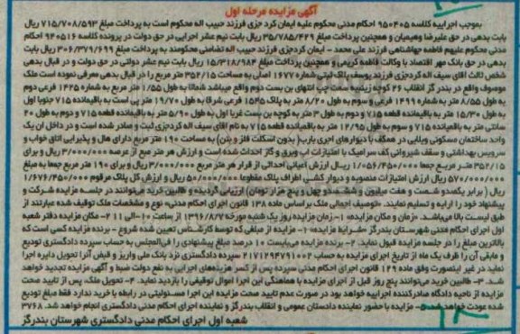 مزایده,مزایده ملک مساحت 190متر مرحله اول 