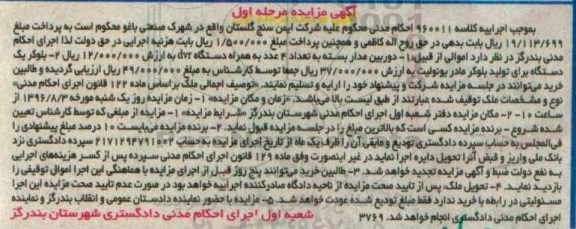 آگهی مزایده , مزایده فروش دوربین مداربسته به تعداد 4 عدد به همراه دستگاه dvr ....