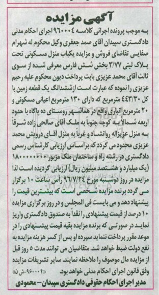 مزایده,مزایده ششدانگ زمین 443.30متر
