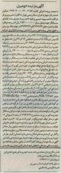 آگهی مزایده, مزایده خودروی لکسوس