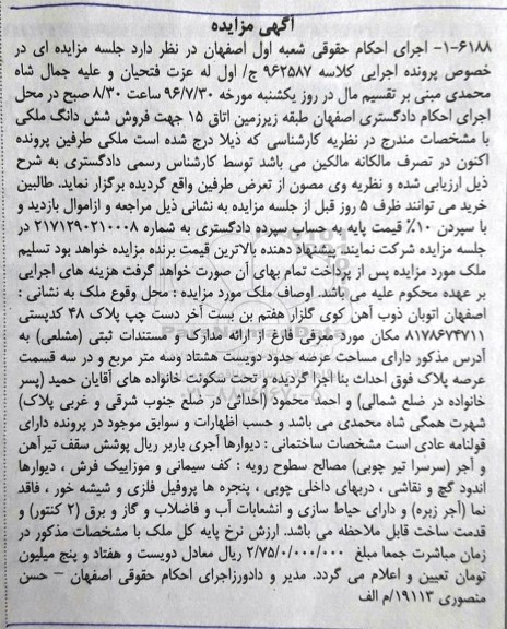 مزایده,مزایده ملک مساحت عرصه دویست هشتاد و سه متر
