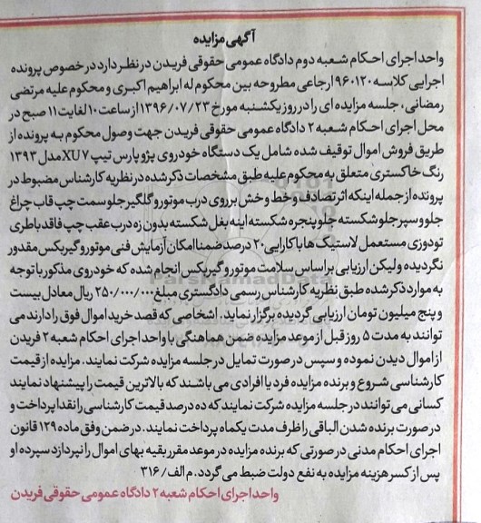 مزایده ,مزایده یک دستگاه خودرو