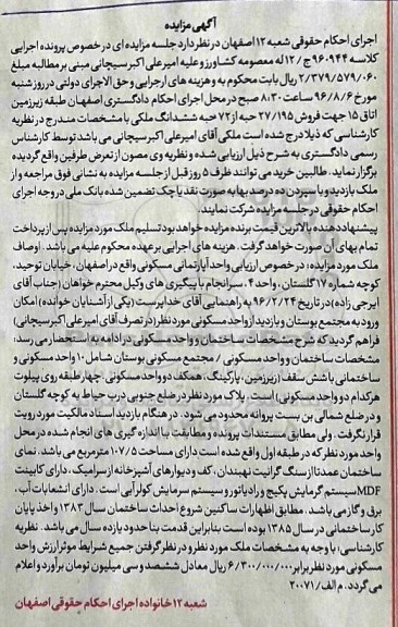 مزایده,مزایده 27.195 حبه از 72 حبه ششدانگ ملکی