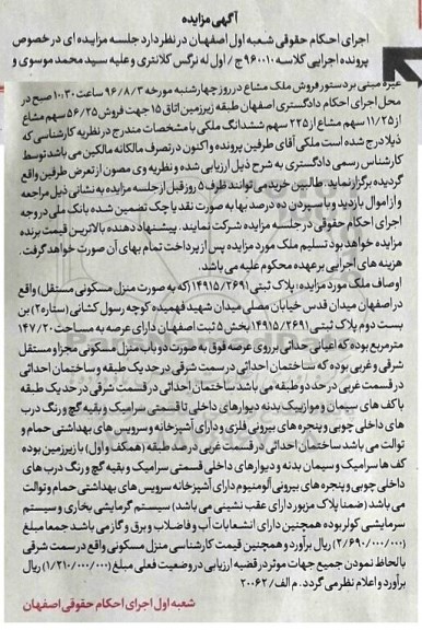 مزایده,مزایده منزل مسکونی مساحت عرصه 147.20متر