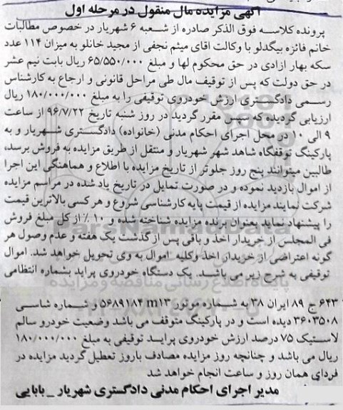 مزایده, مزایده یک دستگاه خودروی پراید