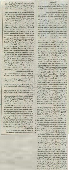 مزایده,مزایده ششدانگ سه قطعه زمین مزروعی