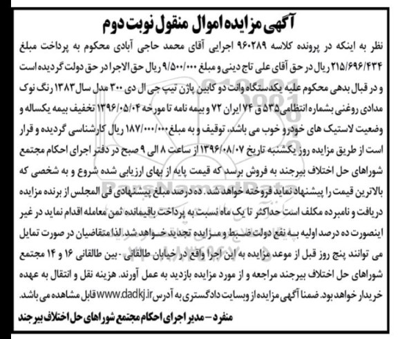 مزایده,مزایده یک دستگاه وانت دو کابین پاژن ... نوبت دوم 