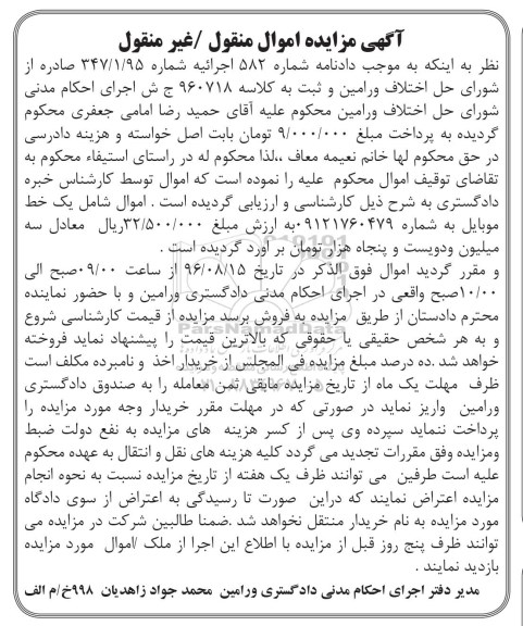 مزایده,مزایده یک خط موبایل