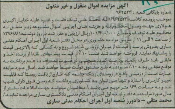مزایده,مزایده زمینی به مساحت 169مترمربع