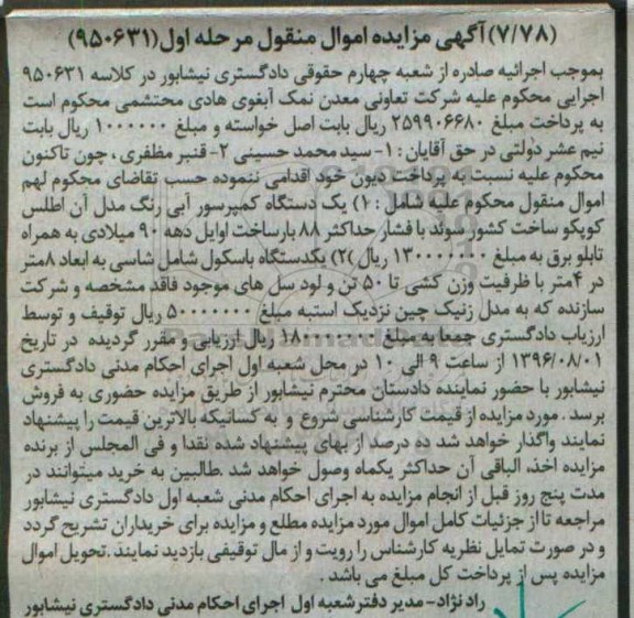 مزایده یک دستگاه کمپرسور آبی