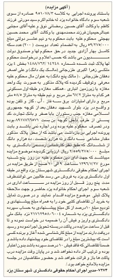 مزایده,مزایده مغازه مساحت 67.2متر