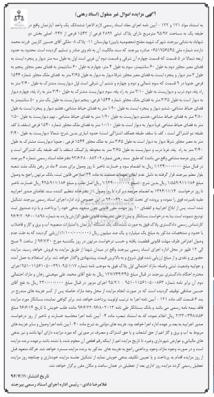 مزایده,مزایده ششدانگ آپارتمان 95.97متر