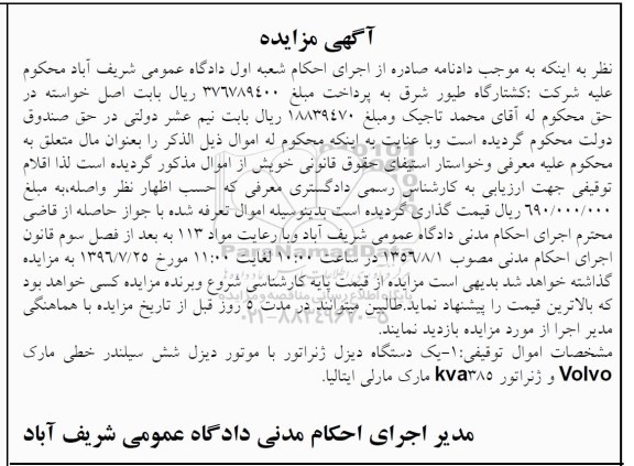 آگهی مزایده, مزایده یک دستگاه دیزل ژنراتور 