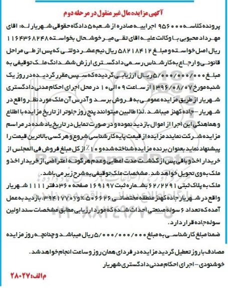 مزایده,مزایده ملک به پلاک ثبتی 62/2291 نوبت دوم