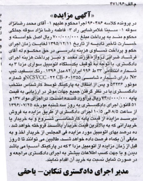 مزایده,مزایده یک دستگاه اتومبیل سواری مزدا
