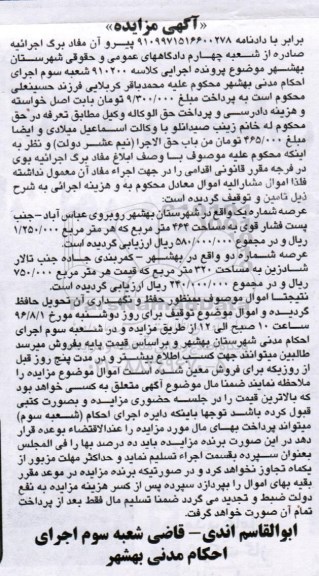 مزایده,مزایده عرصه شماره یک و دو مساحت 464 و 320متر