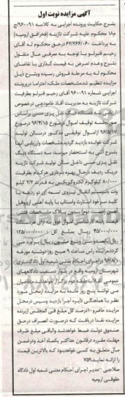 آگهی مزایده، مزایده سه دستگاه دیگ نقل پزی مسی