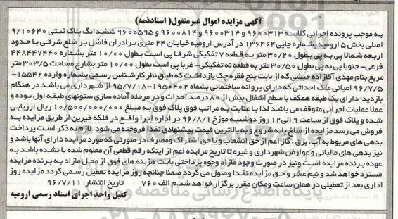 مزایده,مزایده ششدانگ پلاک ثبتی بخش 5 ارومیه