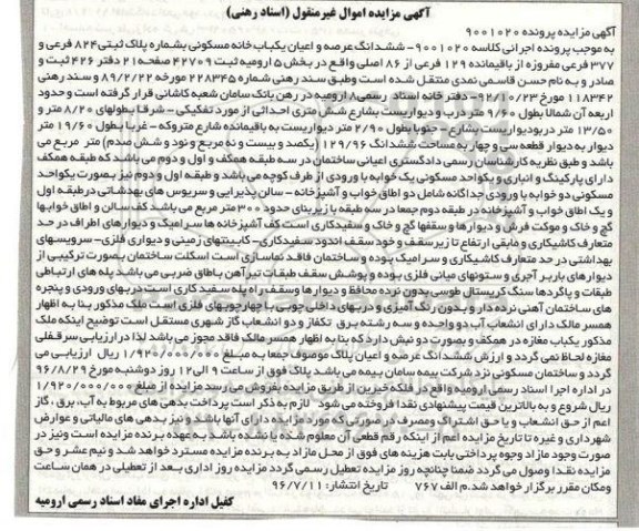 مزایده,مزایده خانه مسکونی مساحت 129.96متر