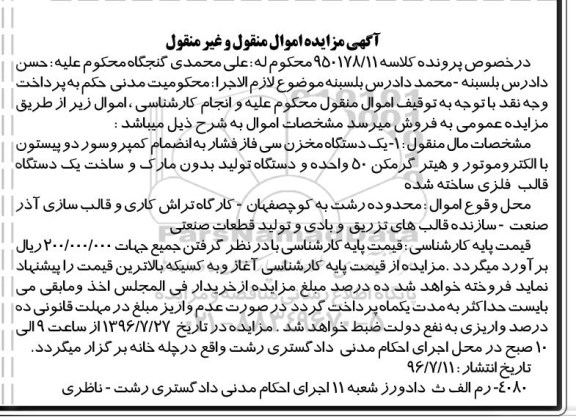 آگهی مزایده , مزایده یک دستگاه مخزن سی فاز فشار