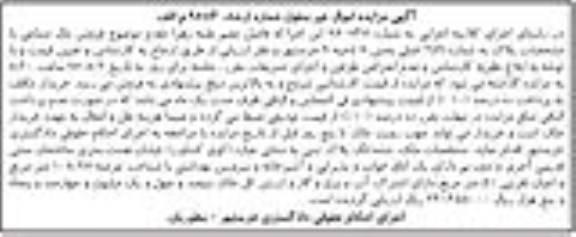 مزایده,مزایده پلاک به شماره 259 اصلی بخش هفت