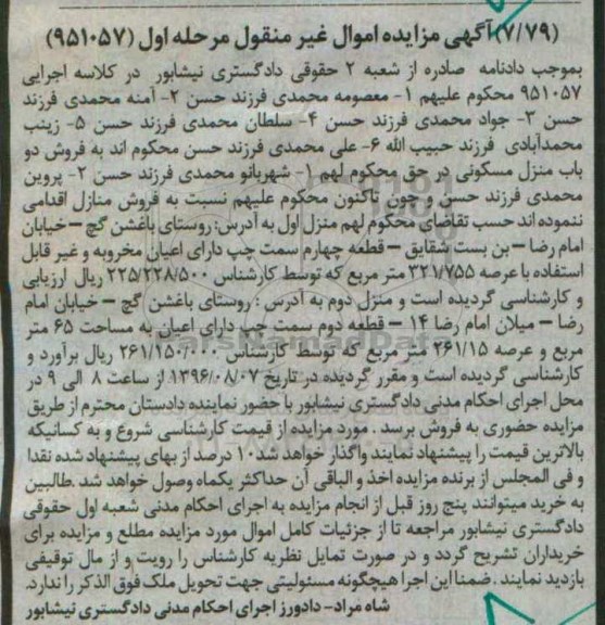 مزایده,مزایده دو باب منزل مسکونی مرحله اول