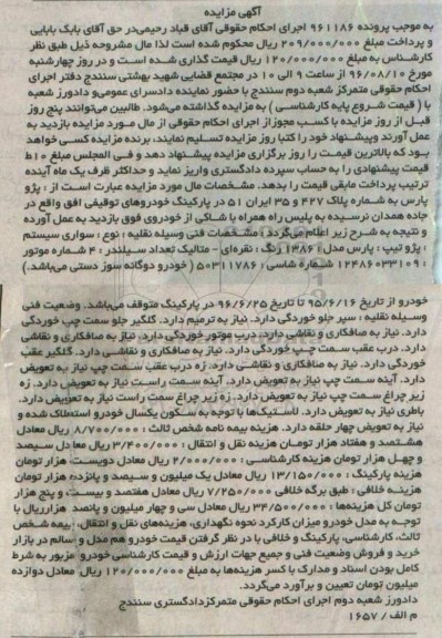 مزایده,مزایده خودروی سواری پژو پارس
