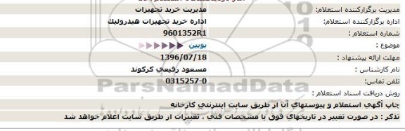 استعلام, استعلام بوبین