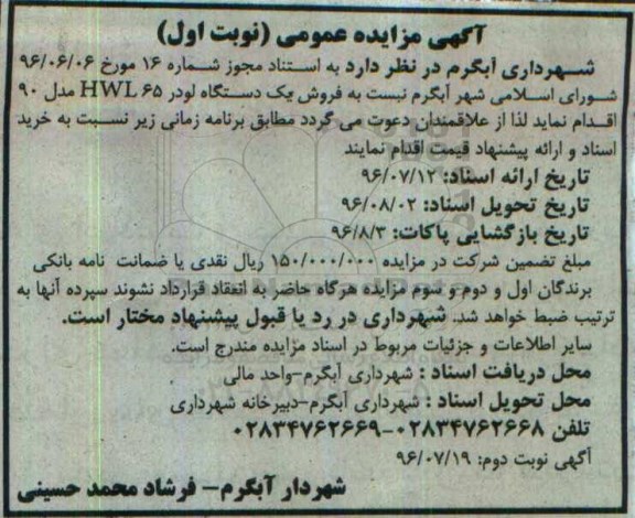 مزایده ، مزایده فروش یک دستگاه لودر hwl65