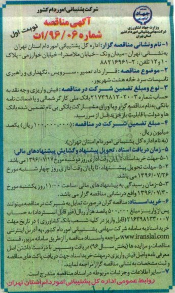 مناقصه , مناقصه قرارداد تعمیر ، سرویس ،نگهداری و راهبری تاسیسات سردخانه