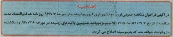 اصلاحیه فراخوان مناقصه , مناقصه احداث دیوار حائل 