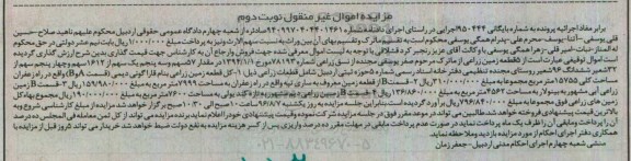 مزایده,مزایده 5 قطعه زمین زراعی نوبت دوم 