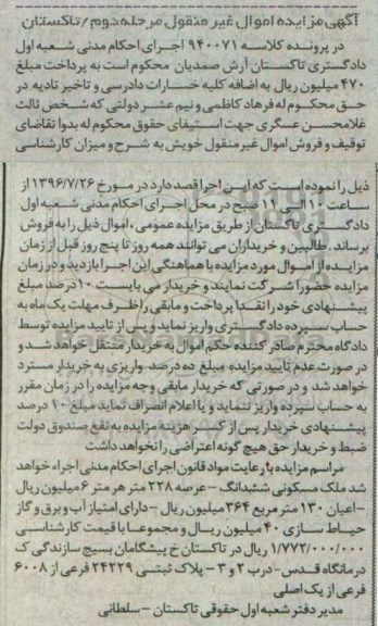 مزایده,مزایده ملک مسکونی مساحت عرصه 228متر