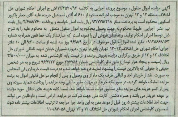 مزایده , مزایده فروش یک خط تلفن همراه