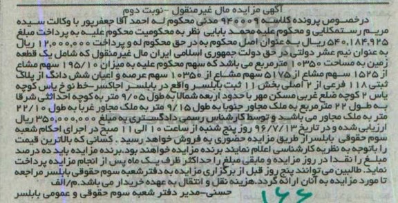 مزایده,مزایده یک قطعه زمین مساحت 10350متر نوبت دوم