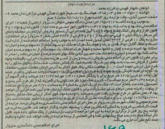 مزایده,مزایده آپارتمان در دو طبقه
