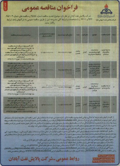 فراخوان مناقصه عمومی , فراخوان مناقصه ارائه خدمات نگهداری فضای سبز و تنظیفات ، ارائه خدمات روزمره منازل و اماکن و ...