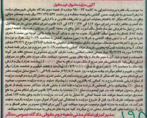 مزایده,مزایده یک قطعه زمین پشته مساحت 1019متر