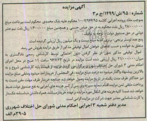 مزایده, مزایده پنج عدد لوستر برنجی- برنزی