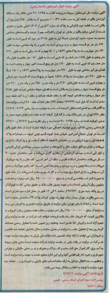 مزایده,مزایده ششدانگ آپارتمان طبقه اول 100.42متر 
