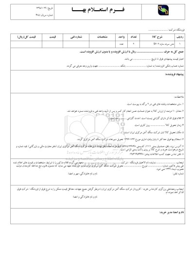 استعلام , استعلام مش سرند سازه s202  