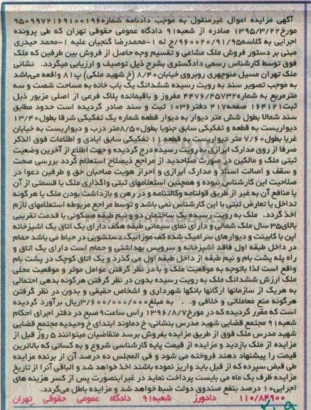 مزایده,مزایده ششدانگ یکباب خانه مساحت شصت و سه متر